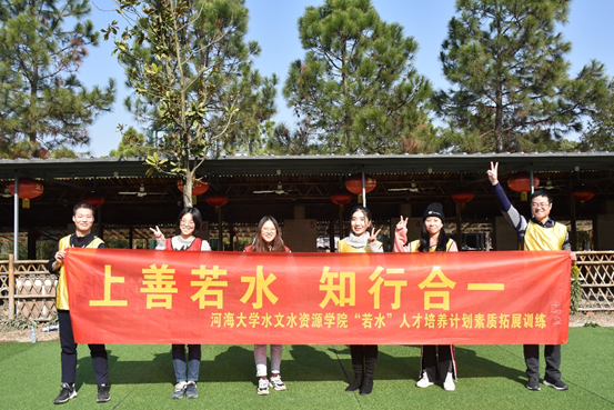 我院 “若水”人才培养计划举行户外素质拓展活动