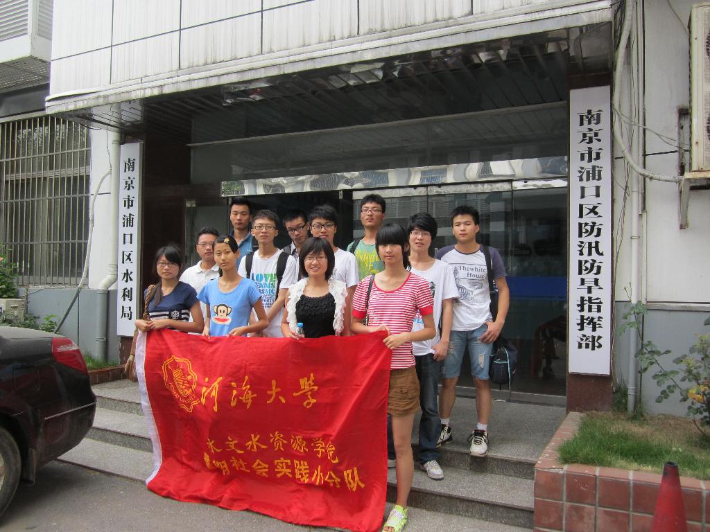 水文院开展赴南京市浦口区城南河水污染治理调研——2013年水文水资...