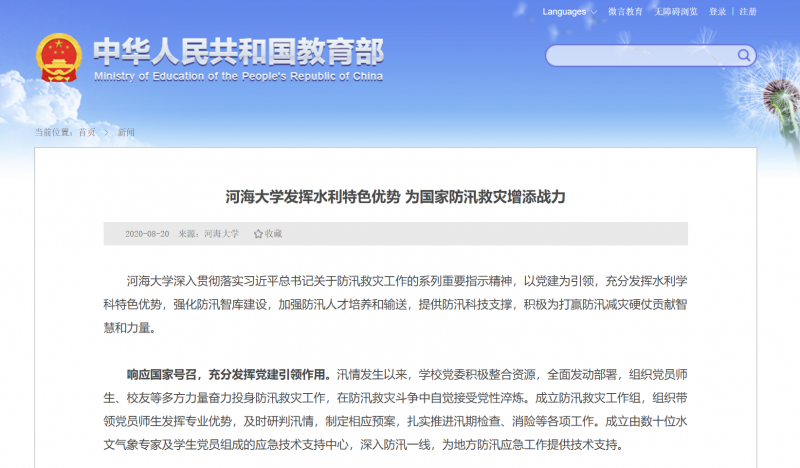 河海大学发挥水利特色优势为国家防汛救灾增添战力