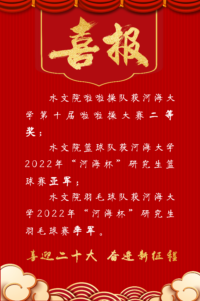 喜报|水文学子在2022年校级多项体育赛事中获奖