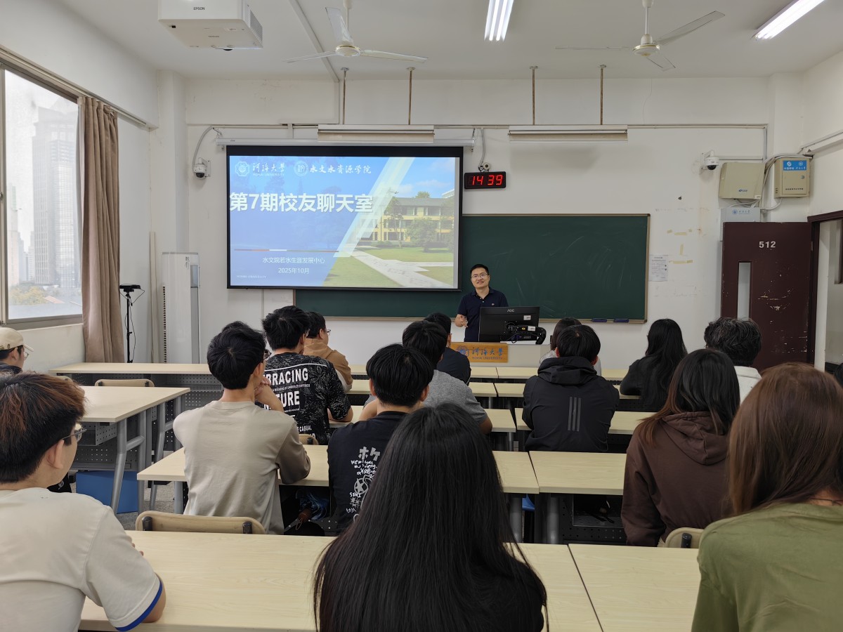 我院举办第7期校友聊天室