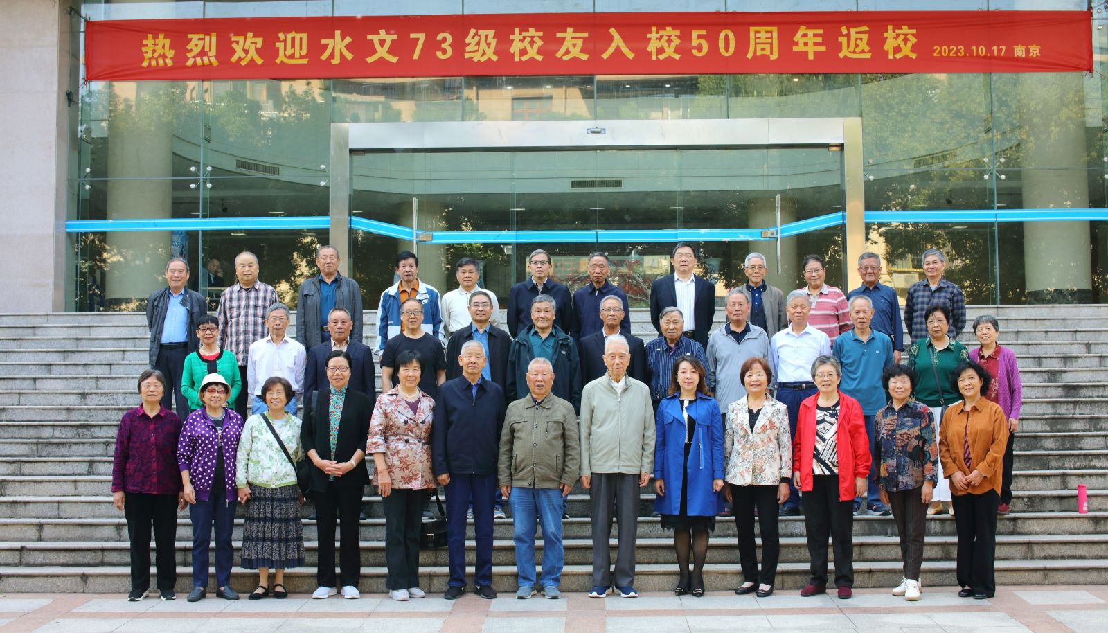 水文73级校友举办入校50周年返校纪念活动