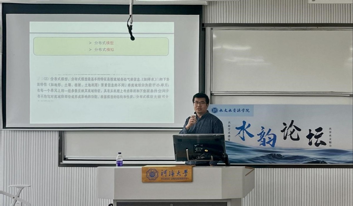 好好学习|长江上游流域分布式径流模拟及预报体系研究——我院举办第七十二期水韵论坛