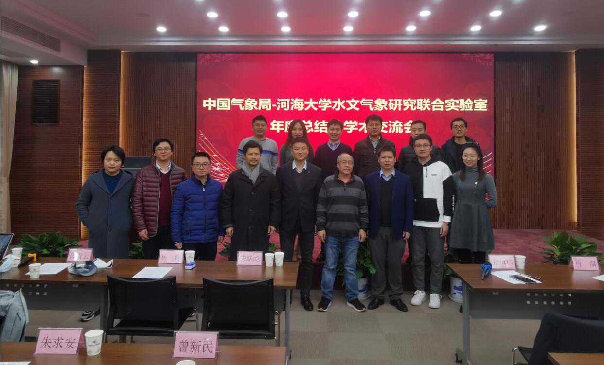 河海大学举办中国气象局-河海大学水文气象研究联合实验室2020年...