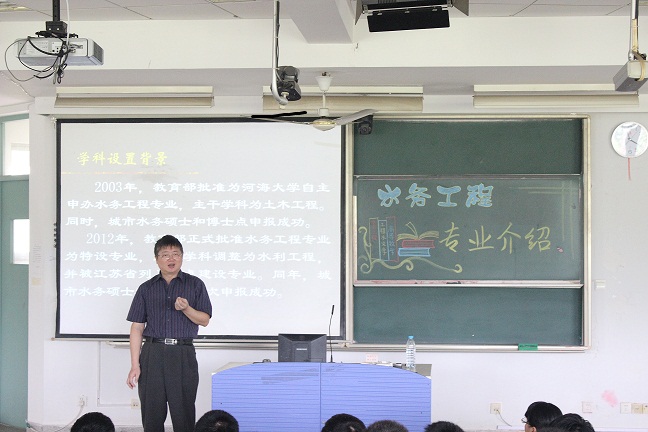 水文院水务工程专业介绍会