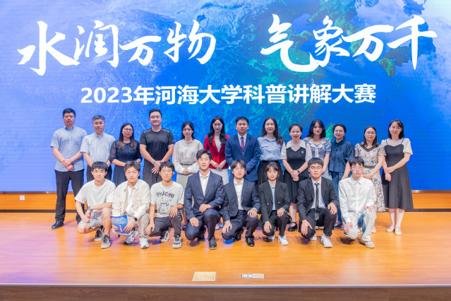 2023年河海大学科普讲解大赛顺利举行