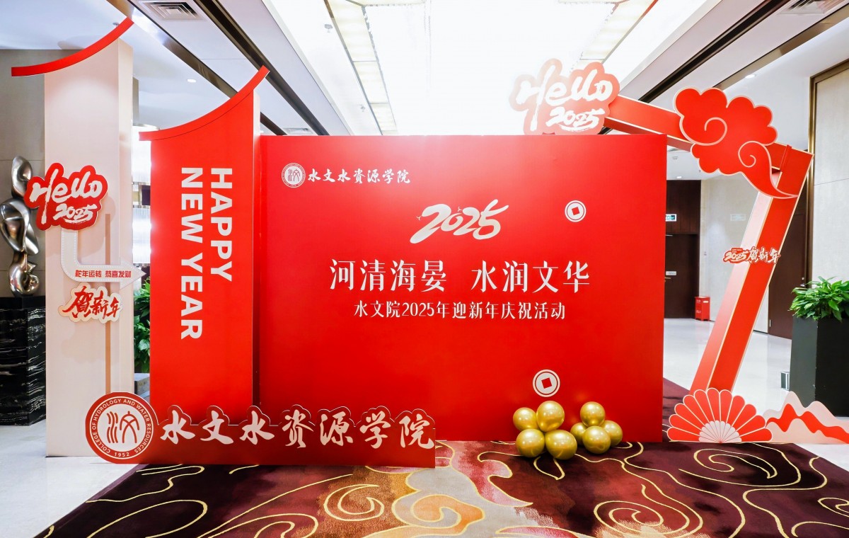 我院举办“河清海晏 水润文华”迎新年庆祝活动
