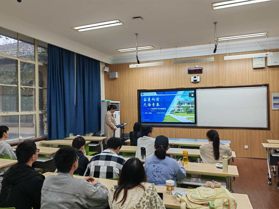 19级资环一班开展就业指导主题班会