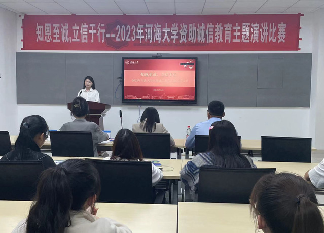 河海大学“知恩至诚，立信于行”主题演讲比赛顺利举办