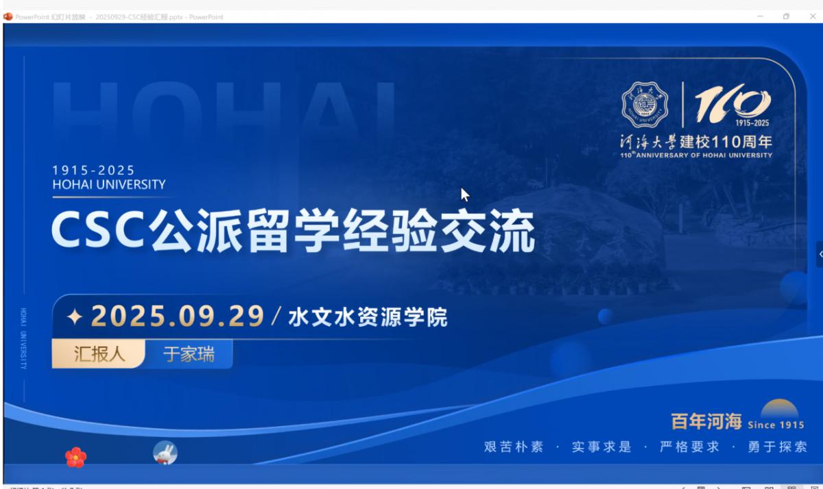 我院开展2025年CSC留学经验分享会
