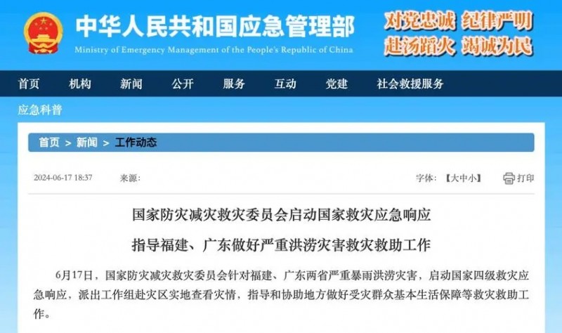 我院收到国家应急管理部风险监测和综合减灾司的感谢信