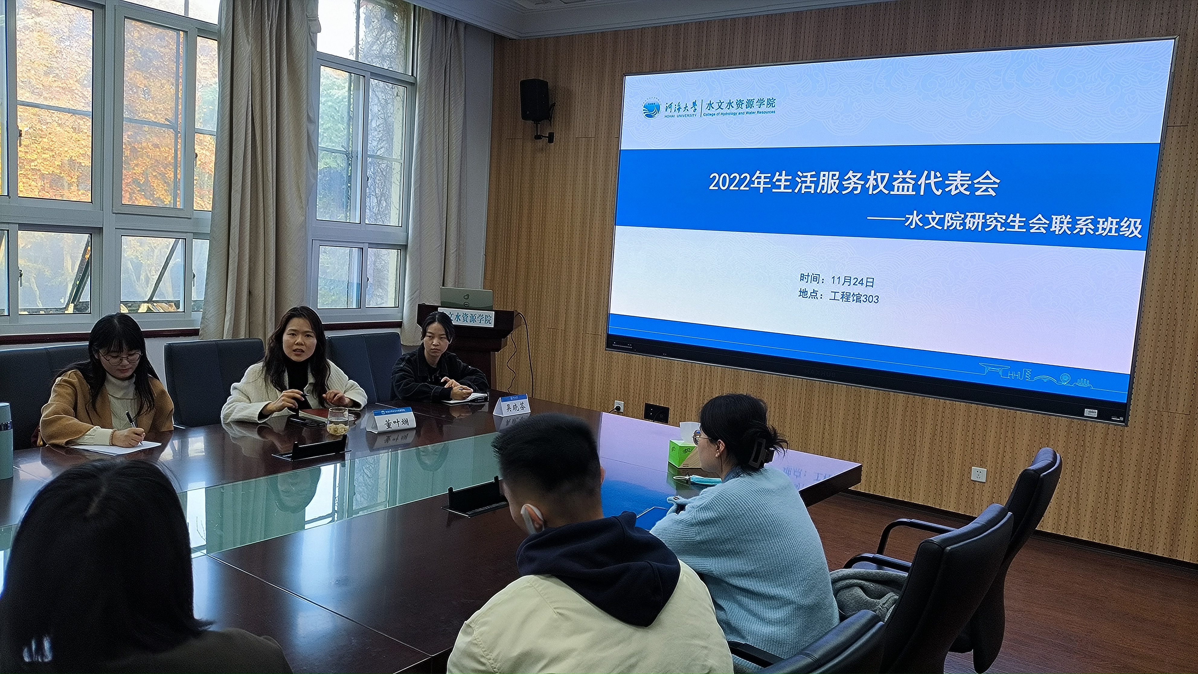 水文院研究生会开展2022年生活服务权益代表会