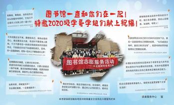 我院20级研究生党支部开展书写考研保研攻略图书馆志愿服务活动