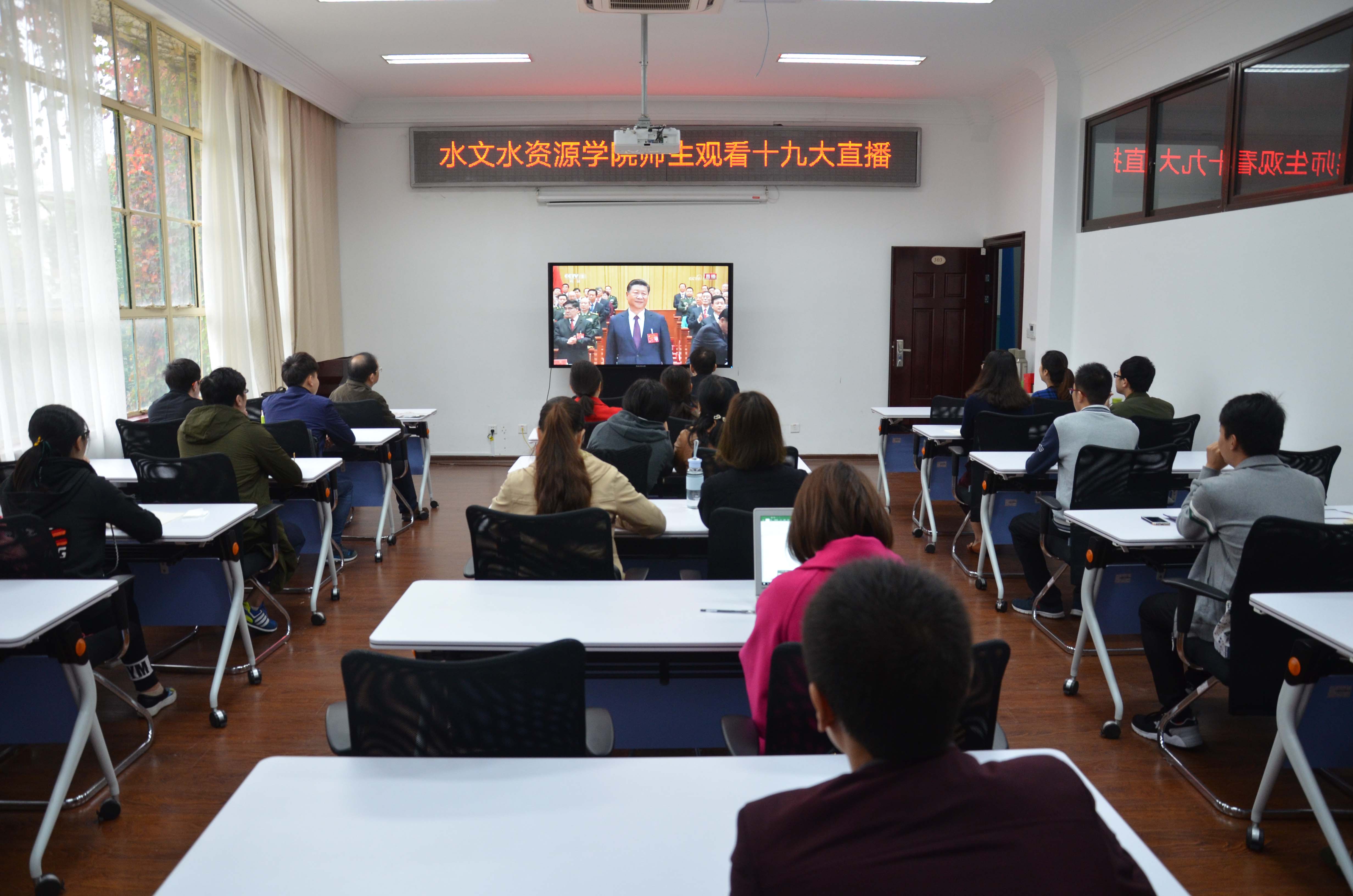 学院党委组织收看党的十九大实况转播