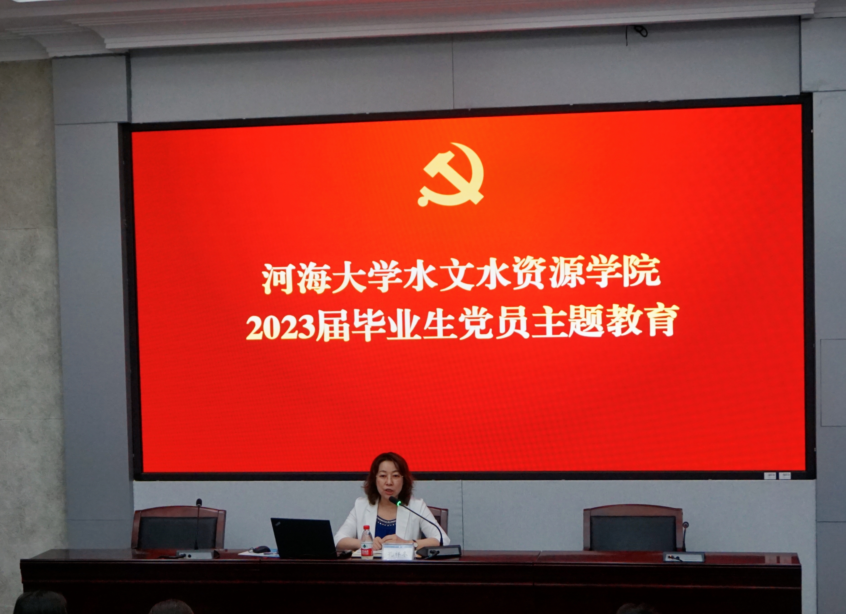 学院党委书记孔祥冬为2023届毕业班党员讲授主题教育专题党课