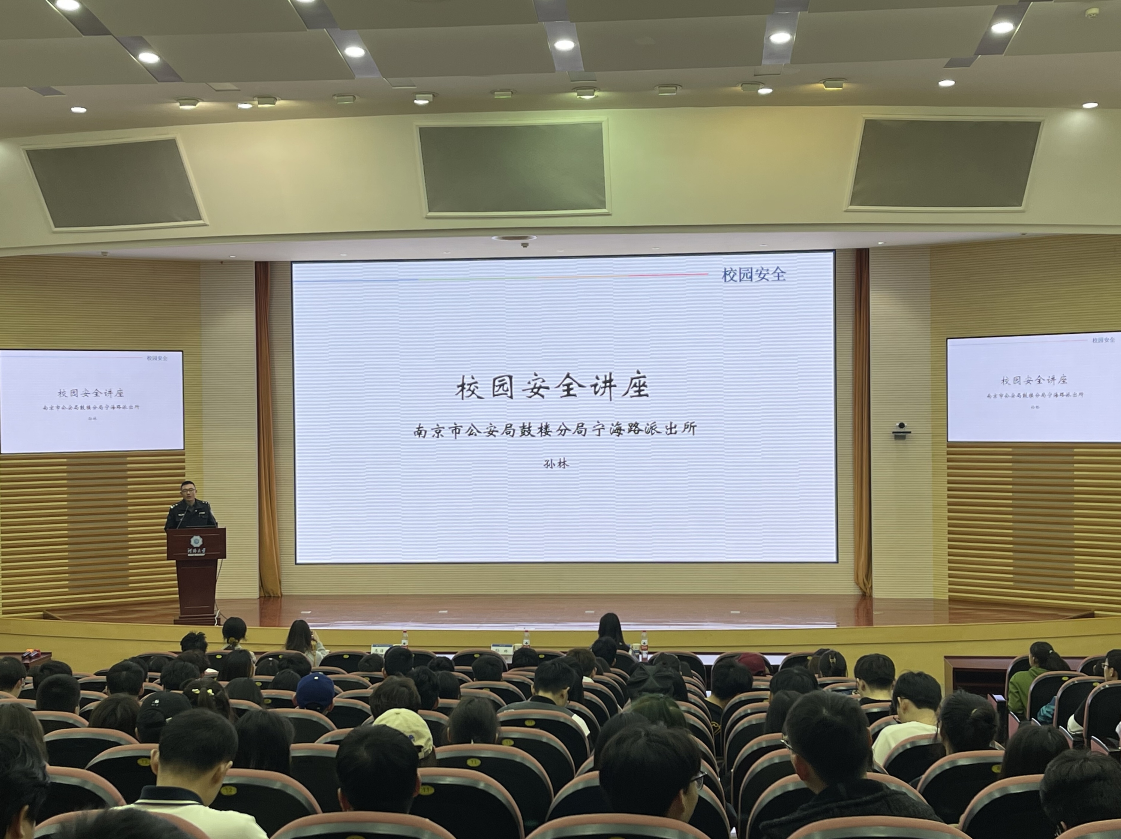 我院开展2023年第二期防范电信诈骗主题教育讲座