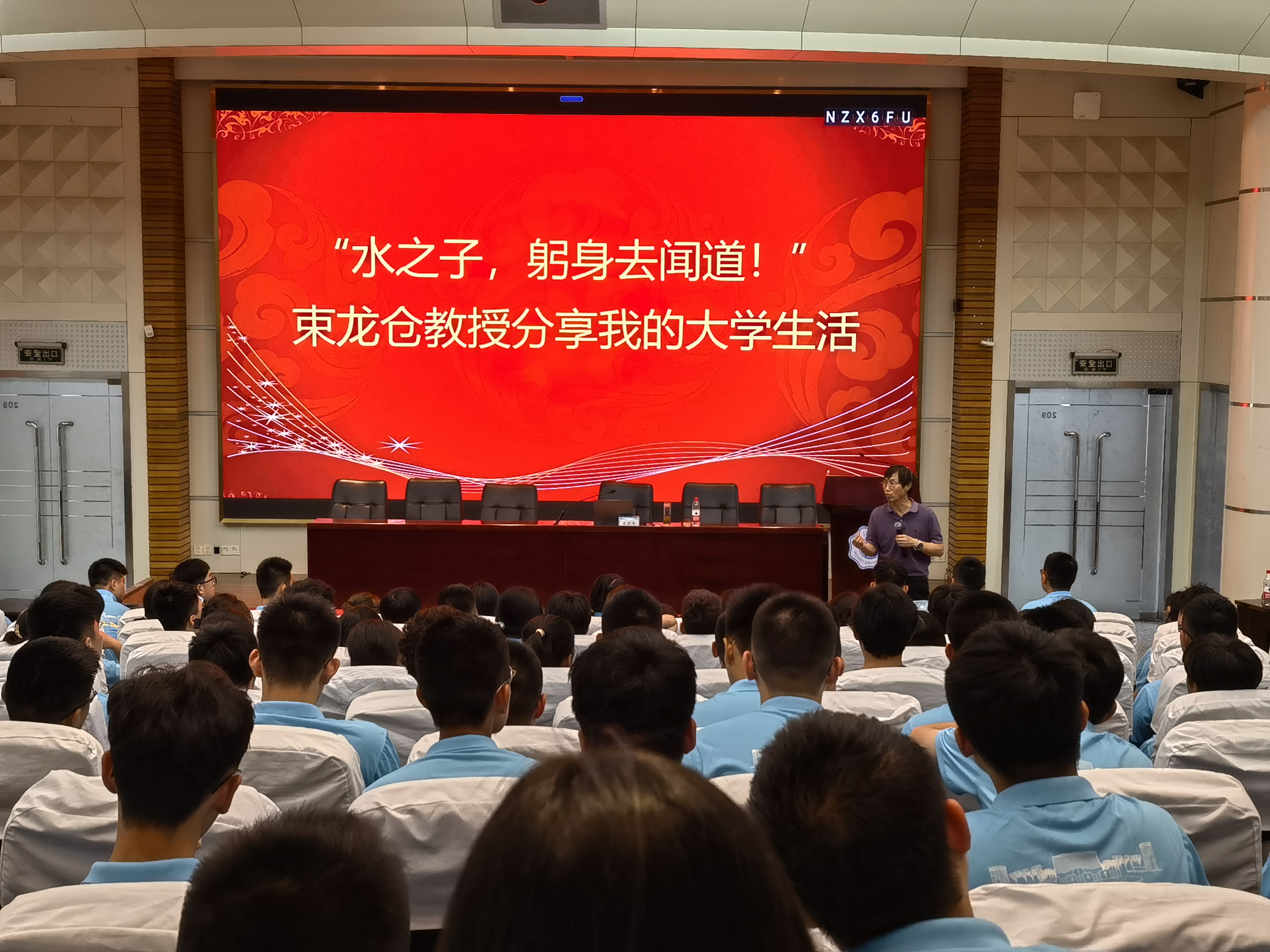 “水之子，躬身去闻道！”——束龙仓教授给本科新生分享大学生活