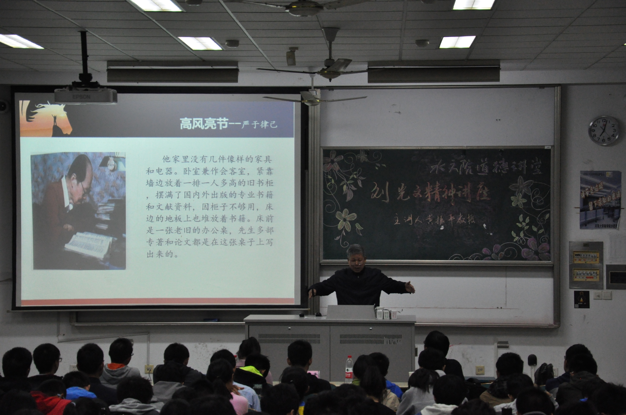 我院举办“刘光文精神”道德讲堂