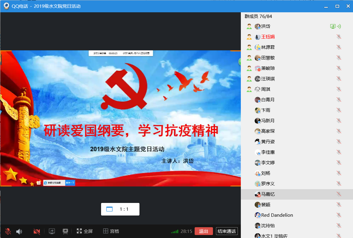 共抗疫情，爱国力行——记水文水资源学院研究生党支部主题党日活动