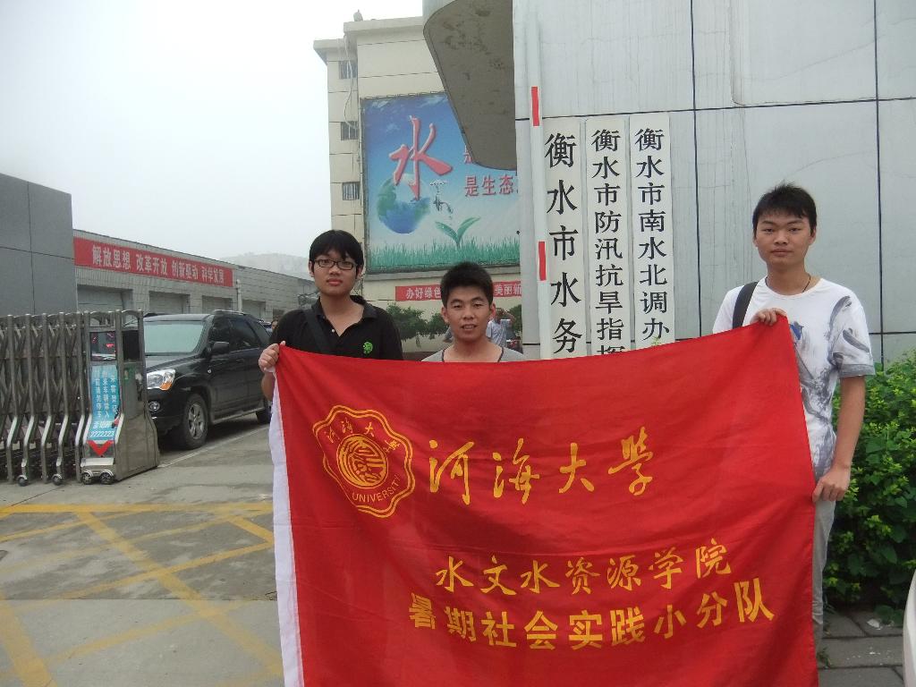 水文院开展赴衡水市地下水缺失及污染情况调研——2013年水文水资...