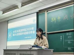 我院召开20级期中成绩分析大会