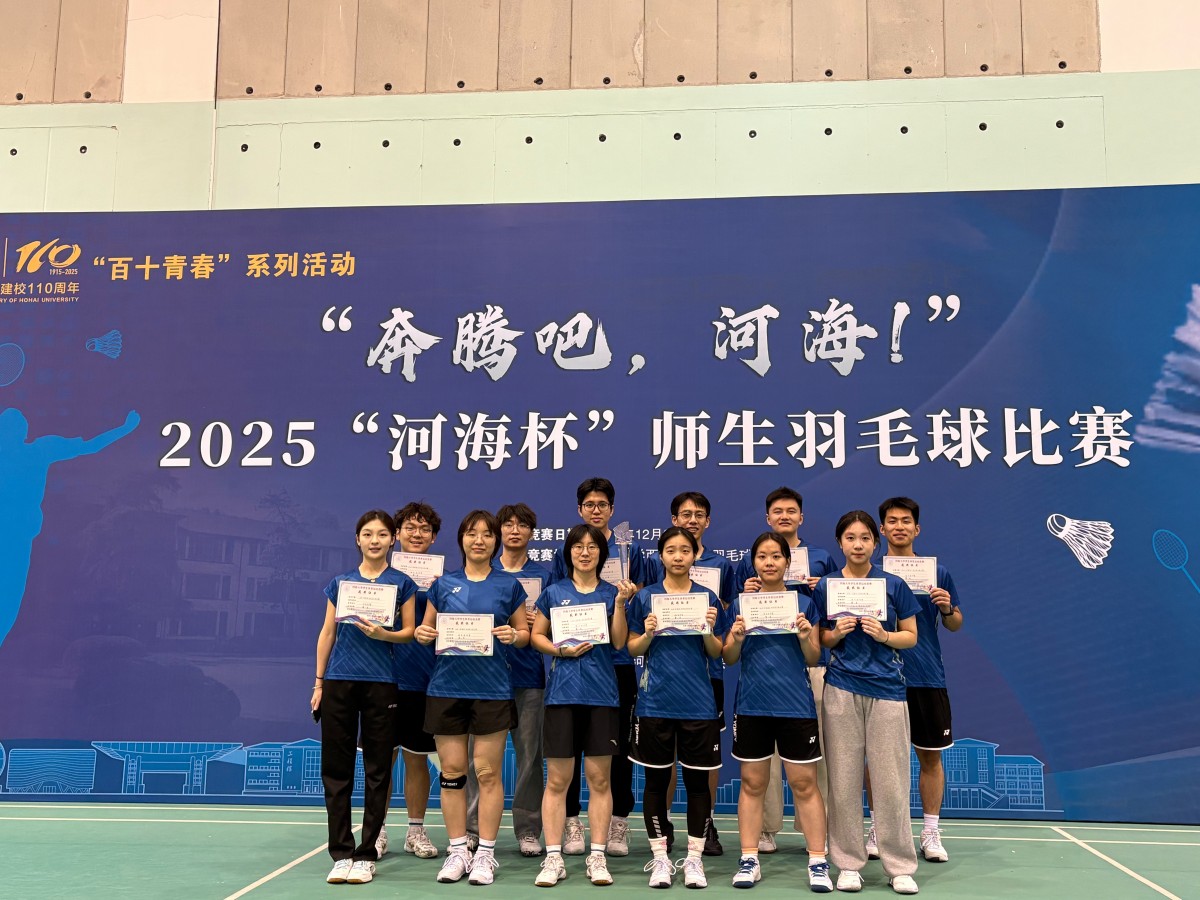 团学风采|三连冠！我院蝉联2025“河海杯”师生羽毛球赛冠军！