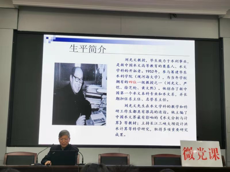 传承光文精神，争做新时代水文人--水文院研究生党支部 “不忘初...