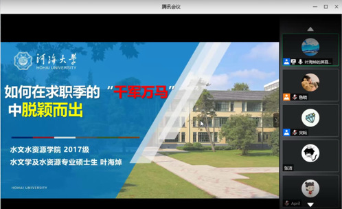 水文院2020届硕士毕业生社会适应教育分享会暨2021届研究生就业经...