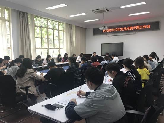 我院召开2019年党员发展专题工作会