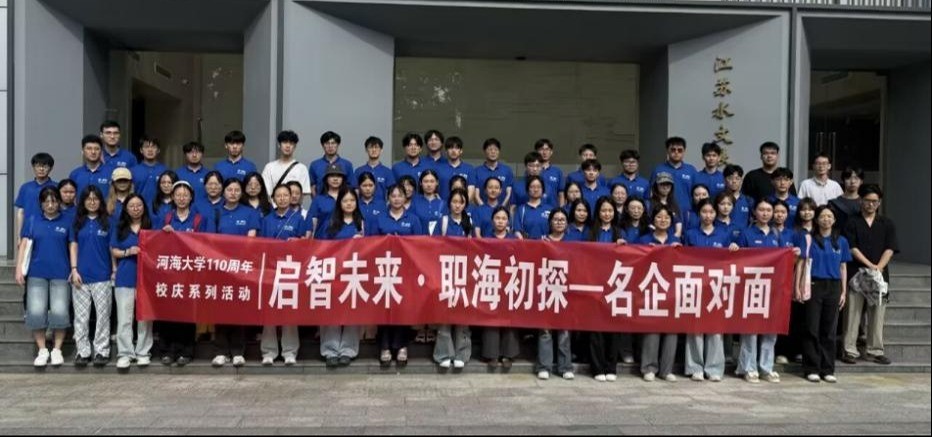 我院组织开展第七期名企面对面之走进江苏水文水情基地