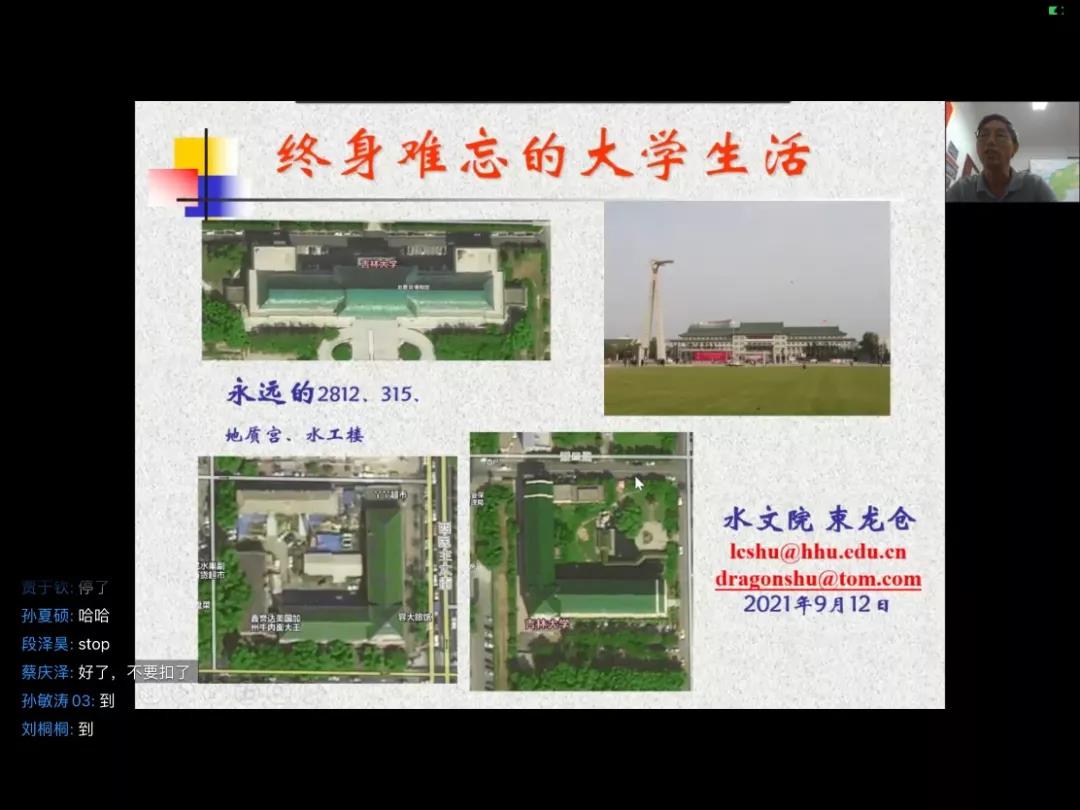 我院束龙仓教授为2021级新生讲述“我的大学生活”