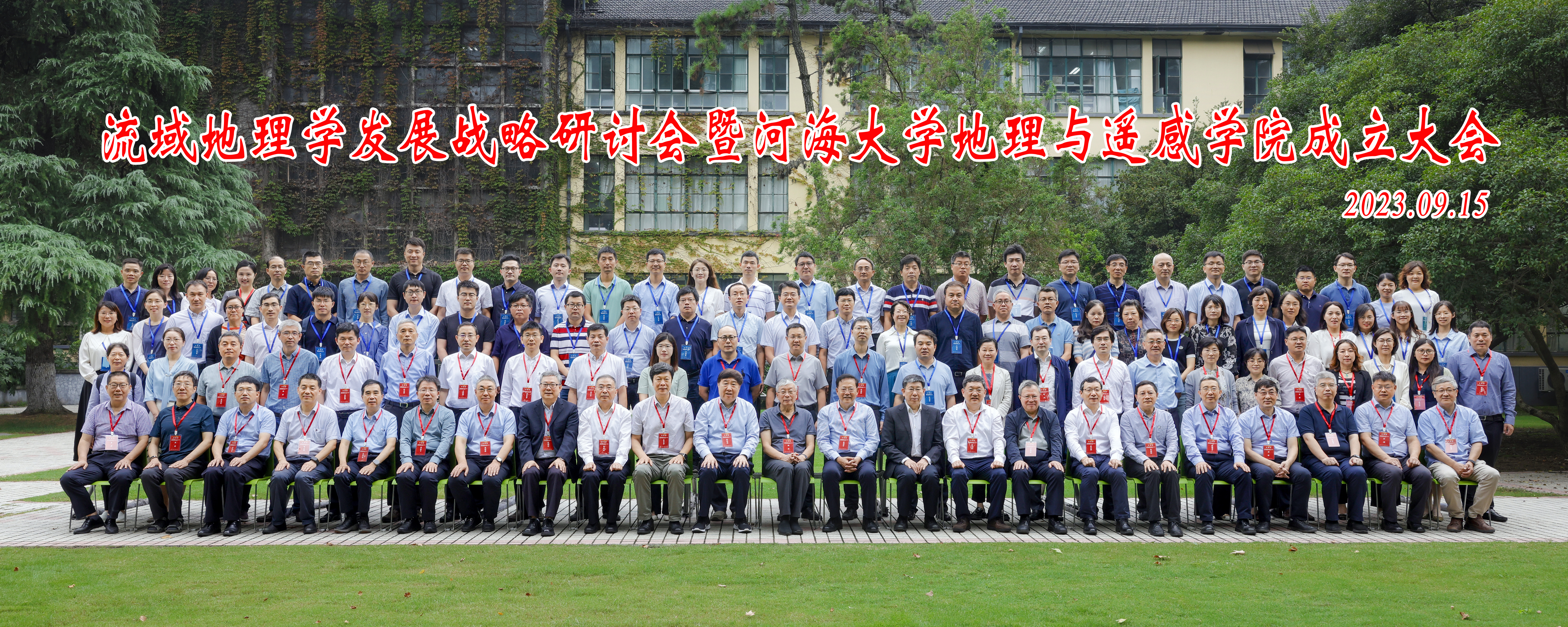 流域地理学发展战略研讨会暨河海大学地理与遥感学院成立揭牌仪式...