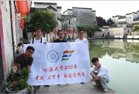 水文院赴徽州小分队水文化宣传——2015水文水资源学院暑期实践系列...