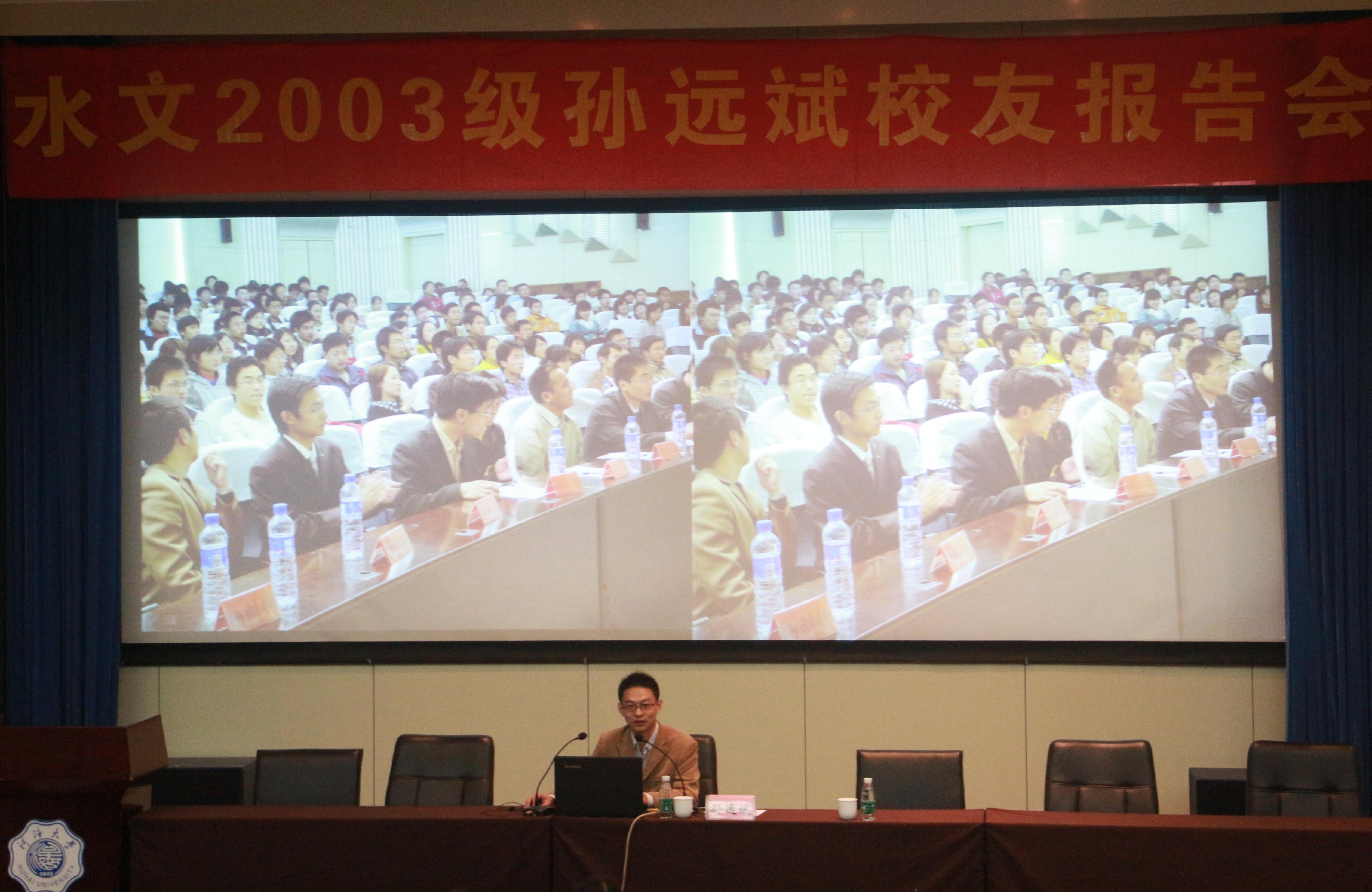 孙远斌校友赴我院作《河海七年》报告会