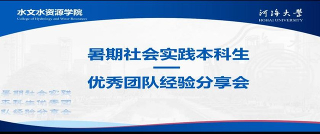 我院团委举办系列社会实践经验分享会