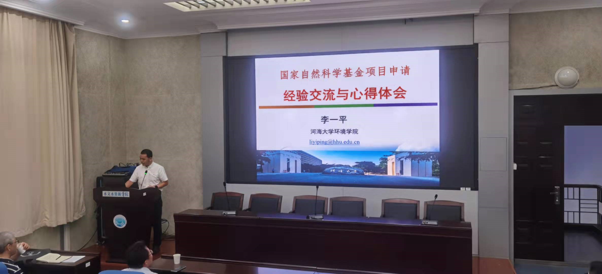 我院举办国家自然科学基金项目申请经验交流会