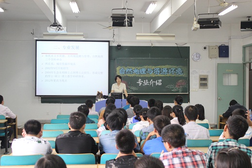 水文院自然地理与资源环境专业介绍会