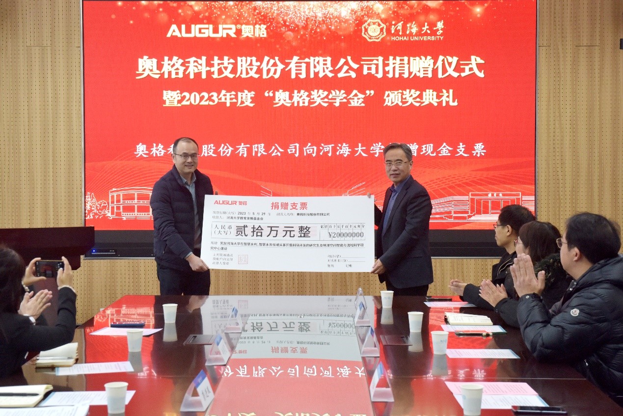 奥格科技股份有限公司捐赠仪式暨2023年度“奥格奖学金”颁奖典礼...