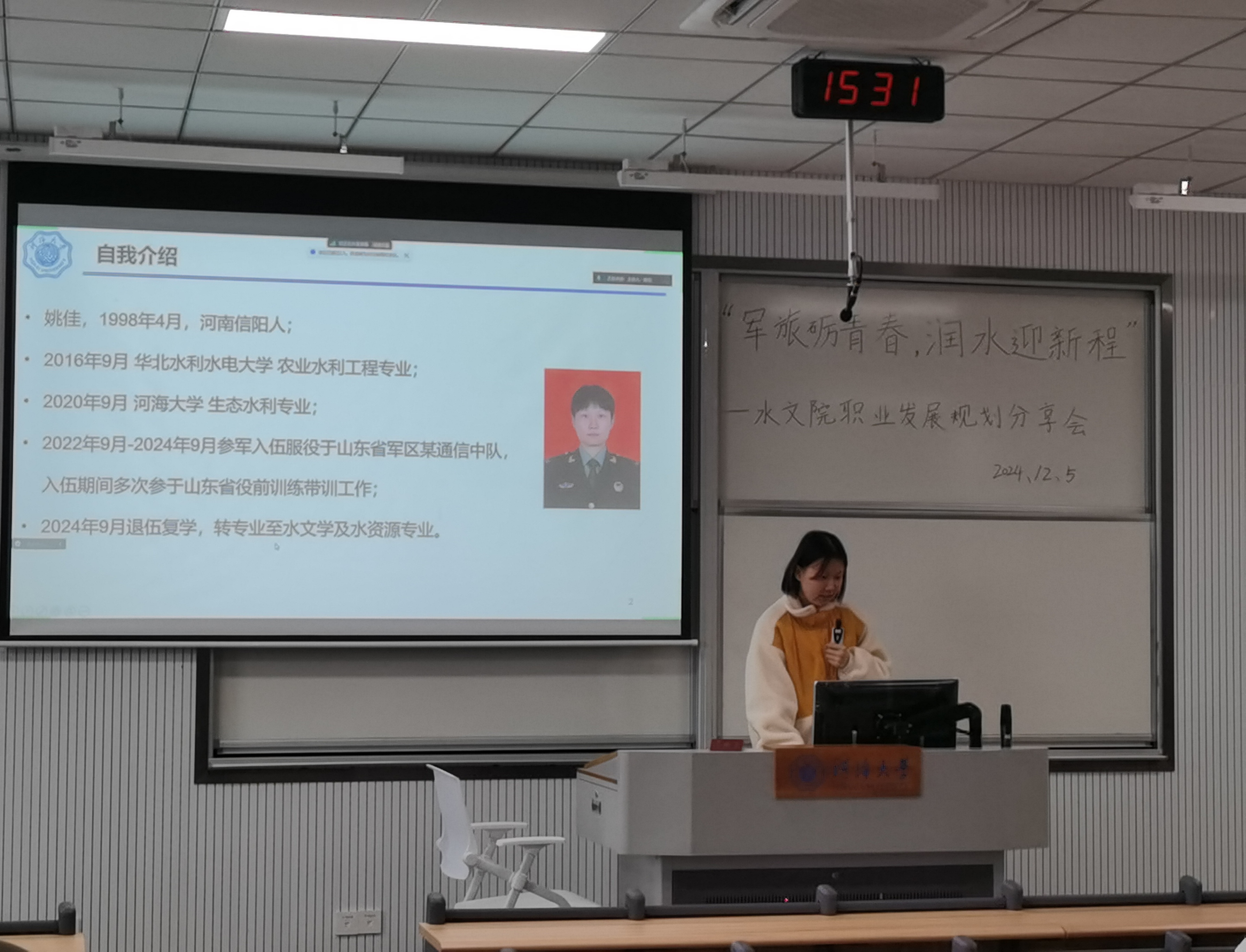 我院举办“军旅砺青春 润水迎新程”职业生涯规划分享会