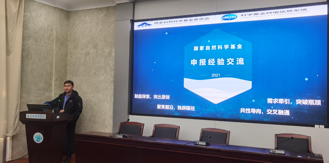我院举办国家自然科学基金项目政策解读及申请经验交流会