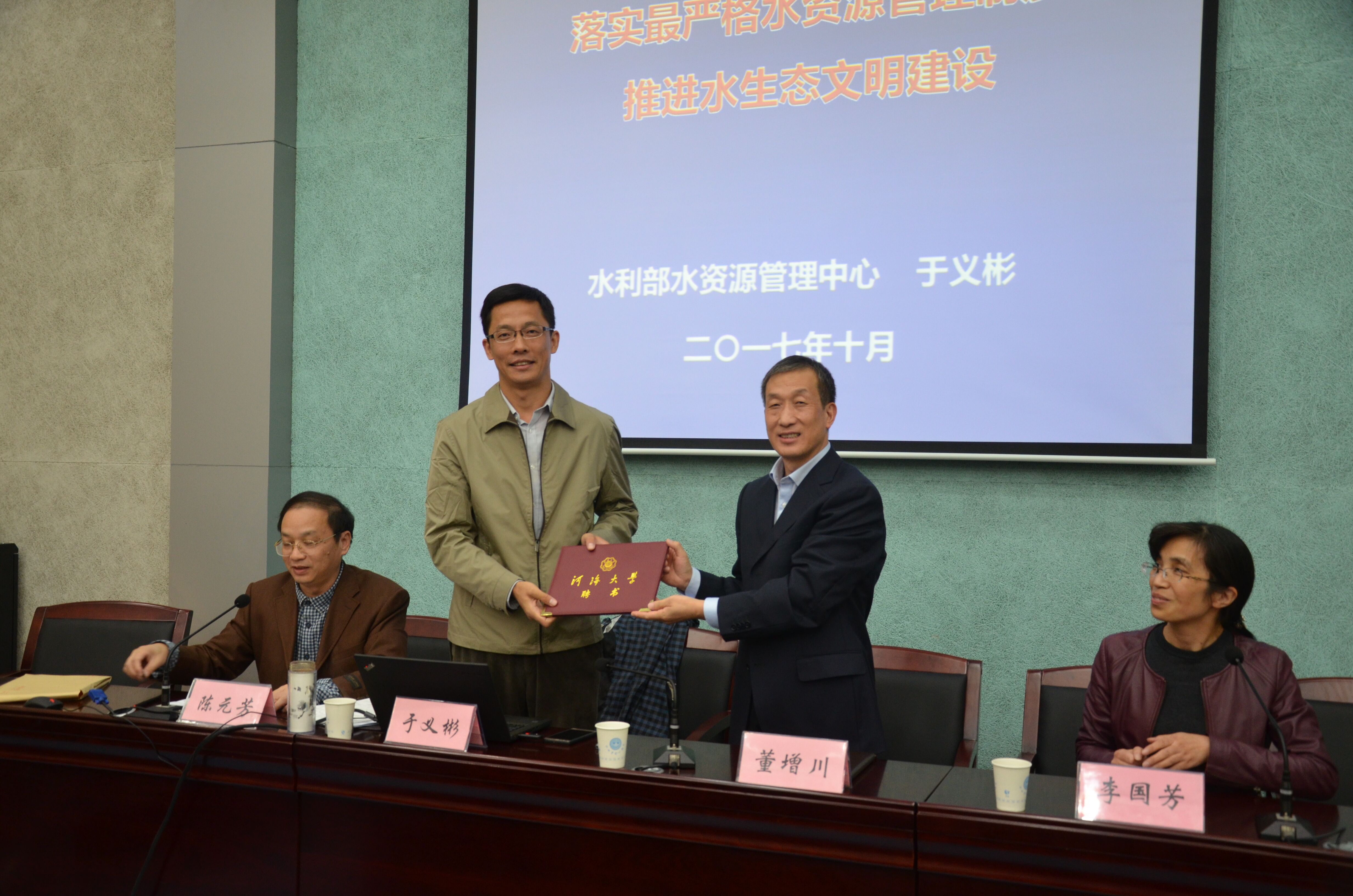 水利部水资源管理中心于义彬教授级高工为我院师生作学术报告