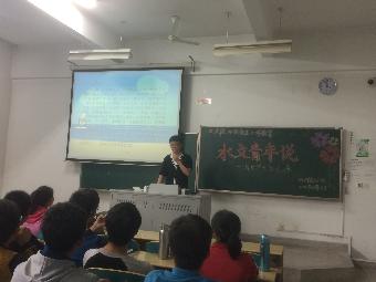 水文院14级新生入学教育活动之“水文青年说”浙大校友谷天峰学长...