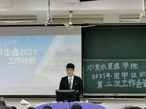 我院开展2021年团学组织第二次工作会议