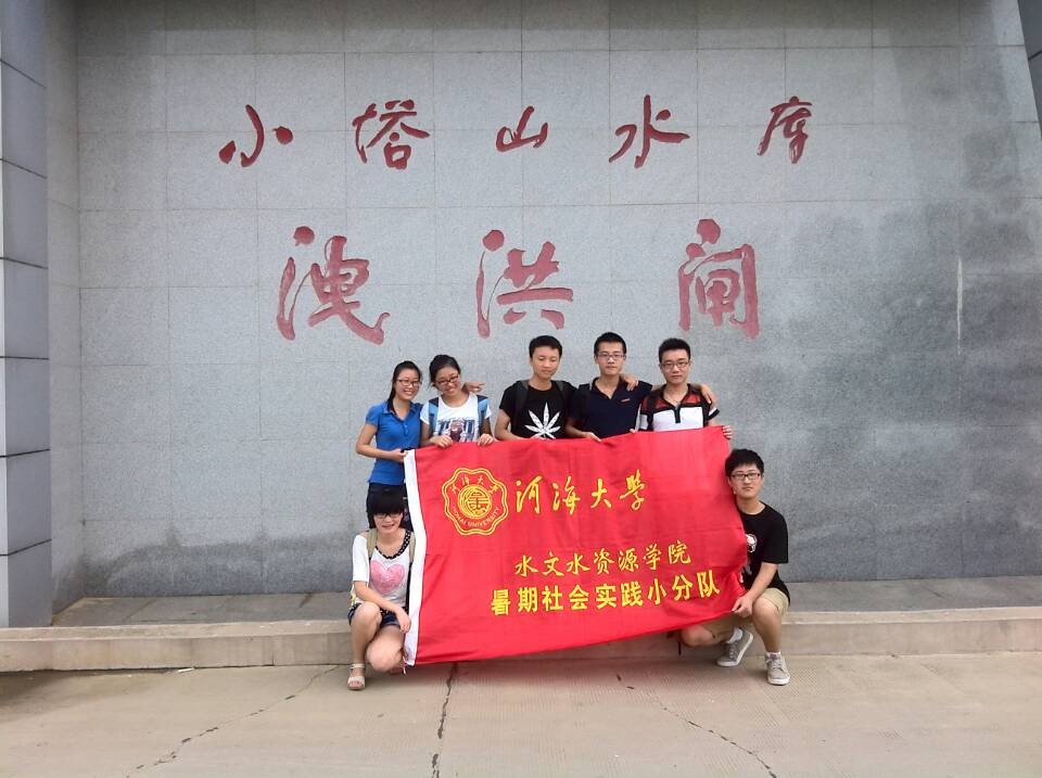 水文院开展赴连云港“深入沿海县城，探究水库建设”实践——2013...