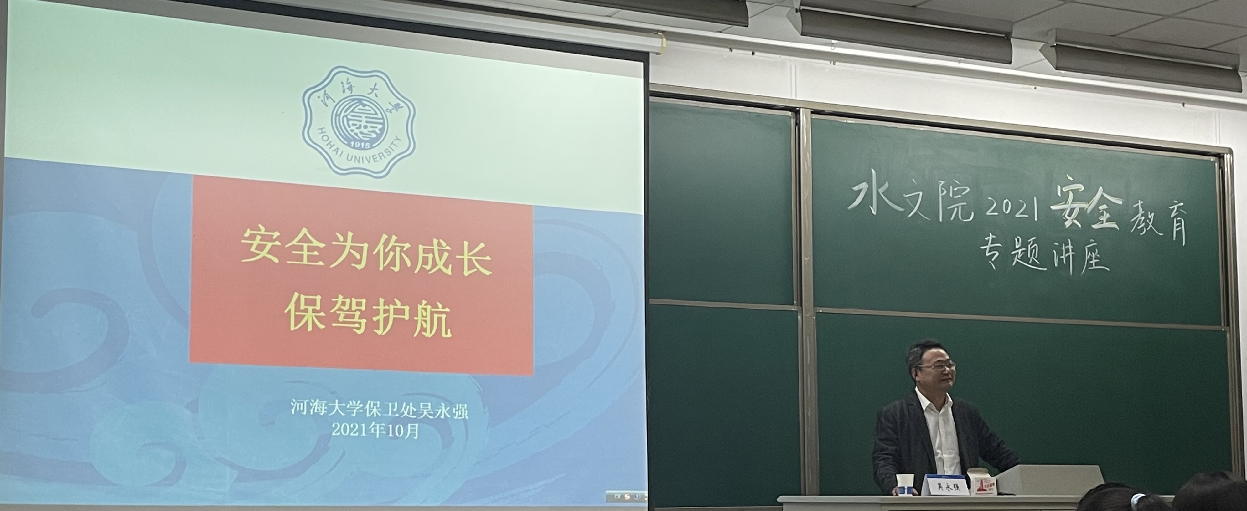 水文院开展学生骨干和寝室长安全教育专题讲座