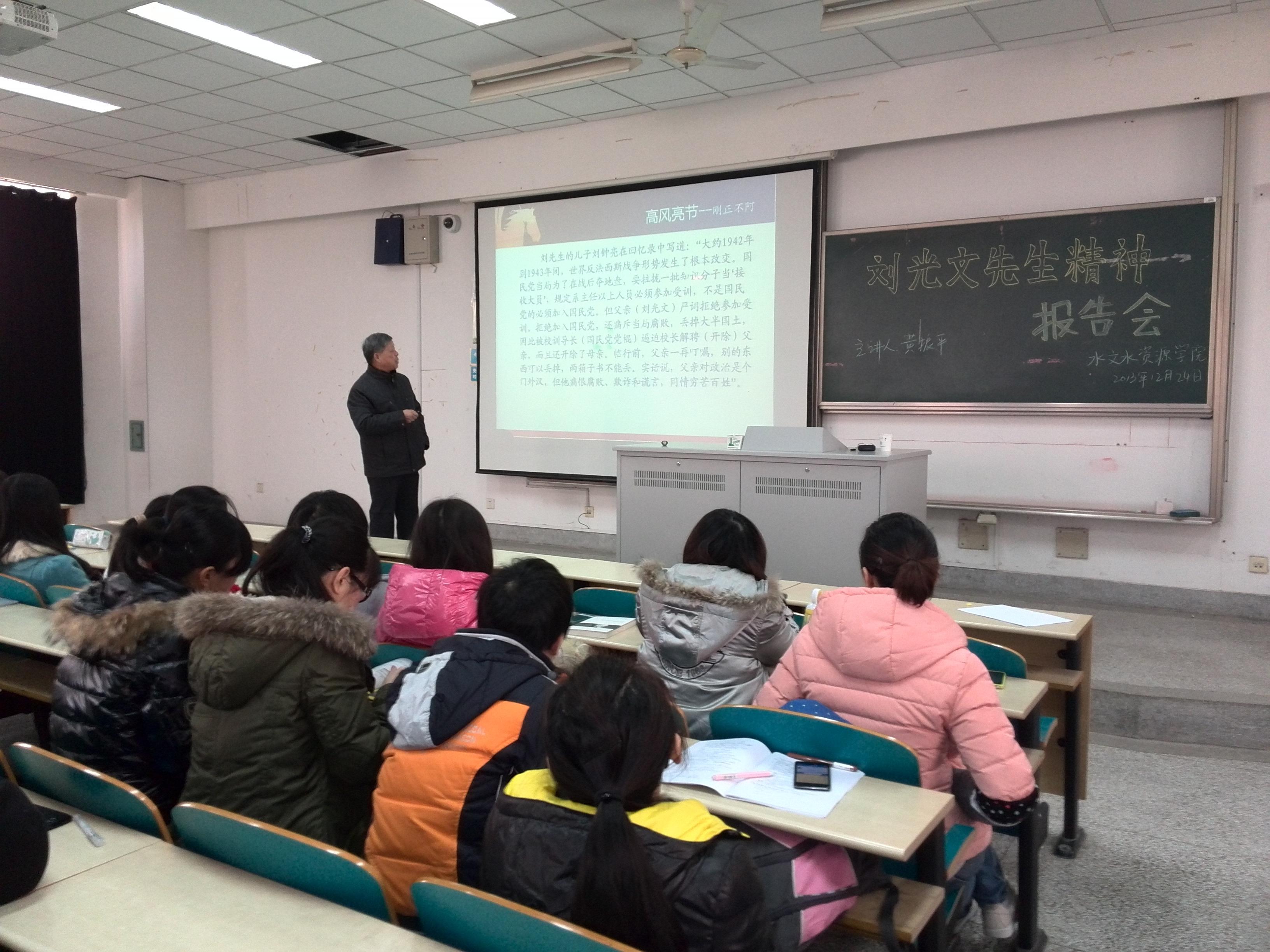 水文院13级聆听刘光文先生精神报告会