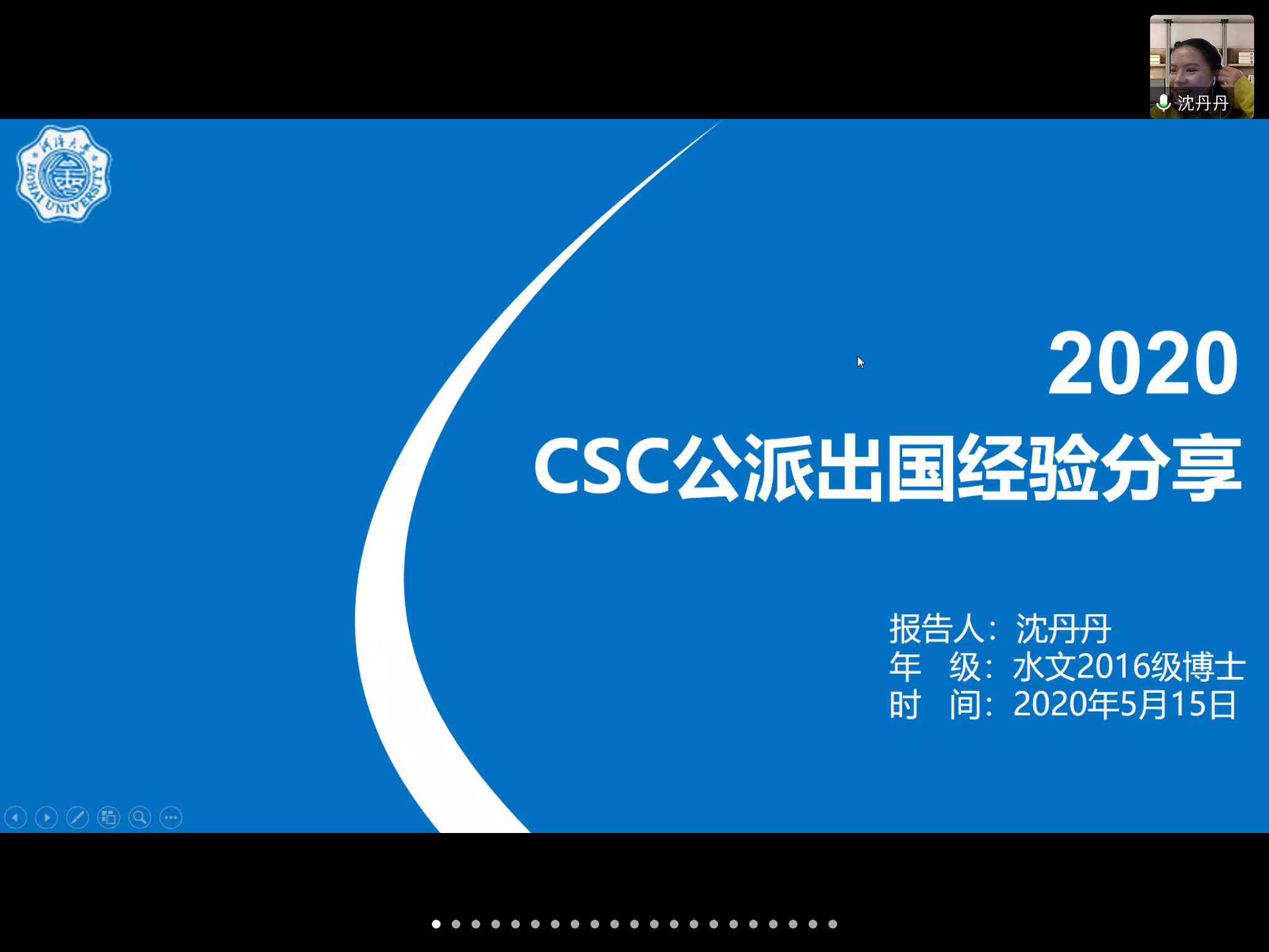 我院召开2020年研究生出国经验交流会