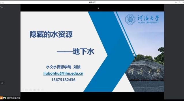 我院面向全校学生开展《看不见的资源——地下水》科普讲座