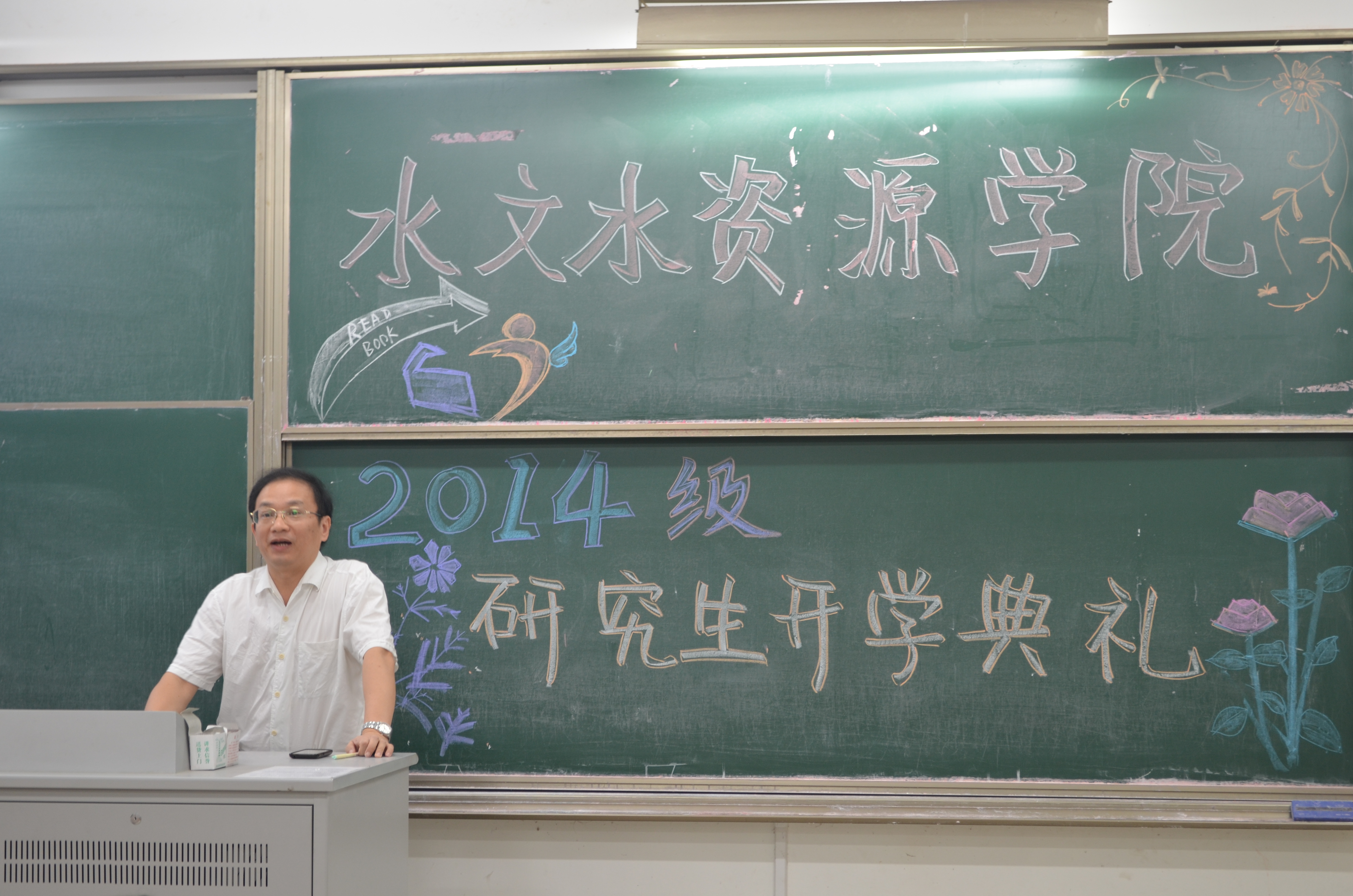 新的征程 你我同行——记水文水资源学院2014级研究生开学典礼