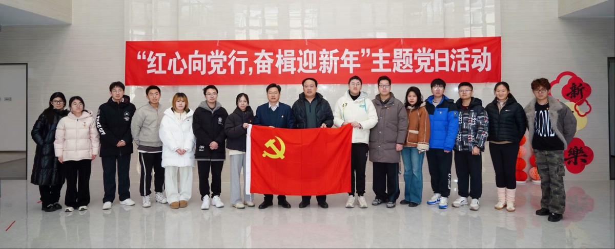 我院举办“红心向党行，奋楫迎新年”主题党日活动